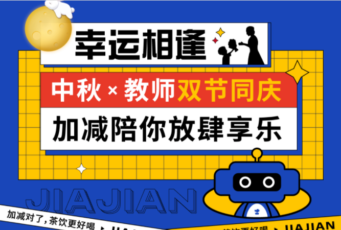 第二杯半价|双节相遇，AG电投厅陪你放肆乐！