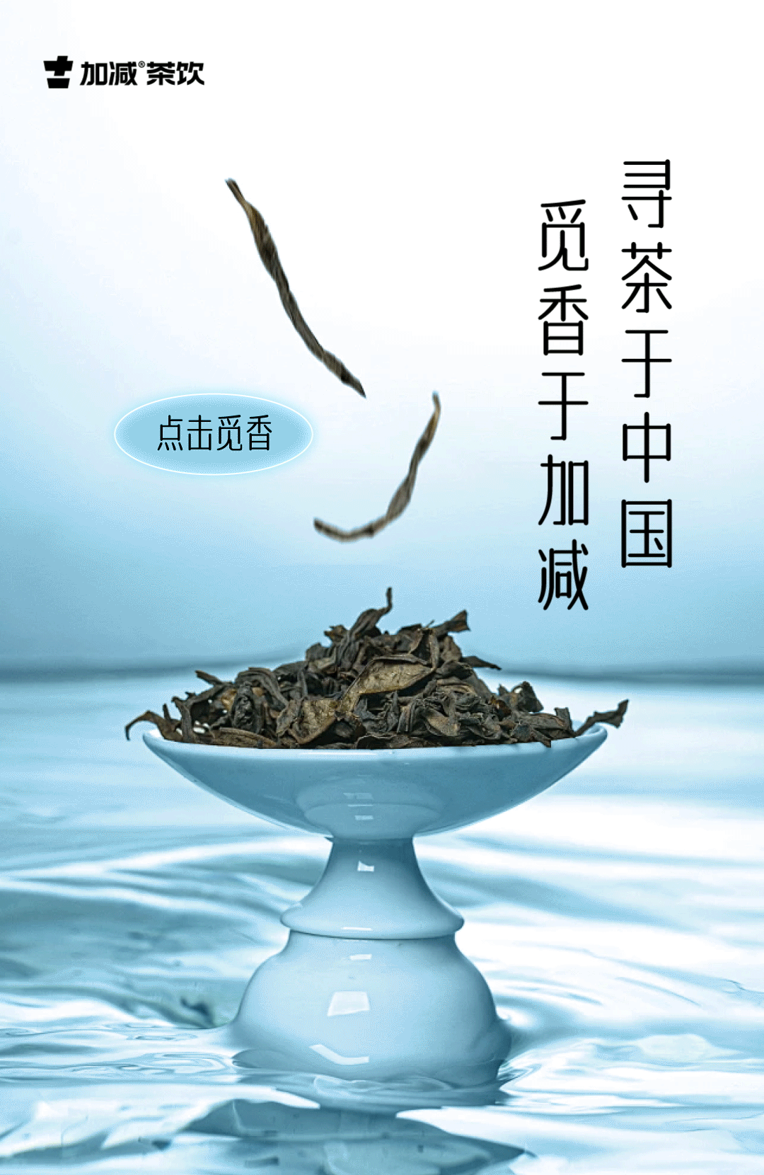 茶出中国，香在AG电投厅