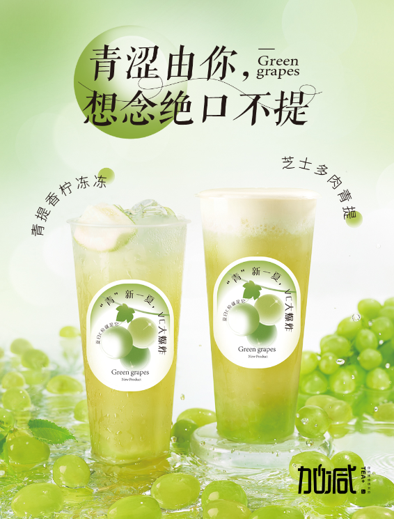 AG电投厅茶饮青提系列新品