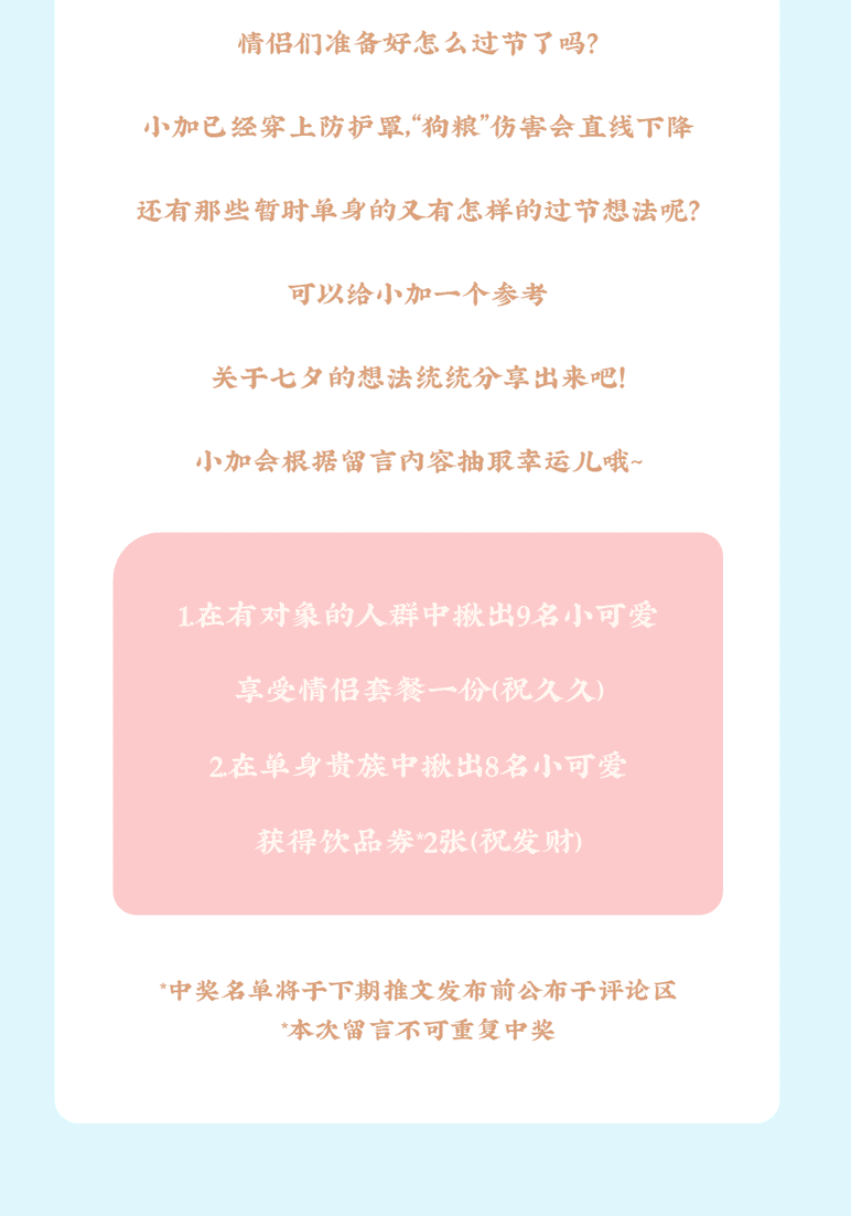 AG电投厅茶饮七夕活动8