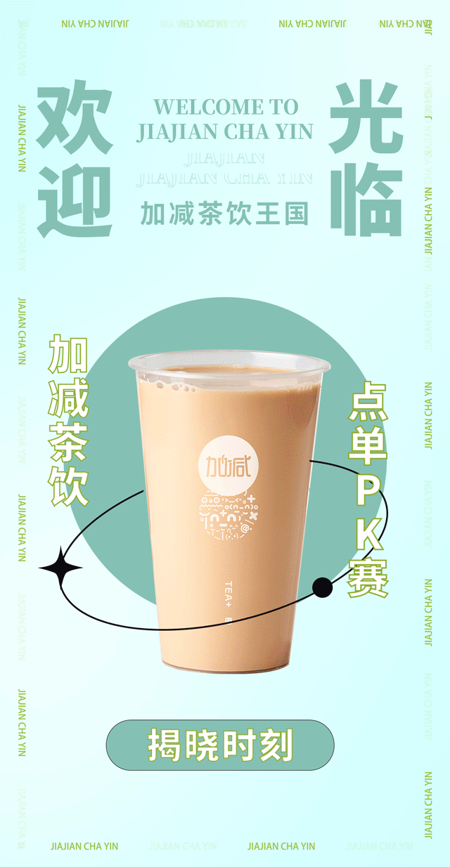 AG电投厅奶茶