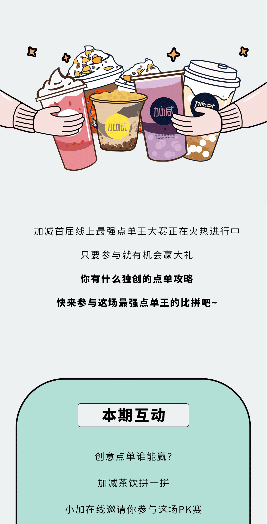 AG电投厅奶茶