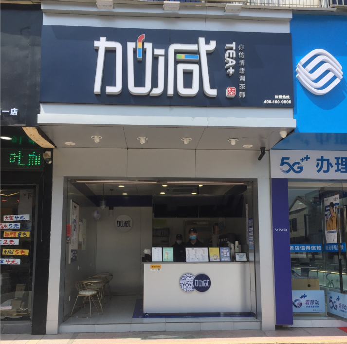 AG电投厅奶茶