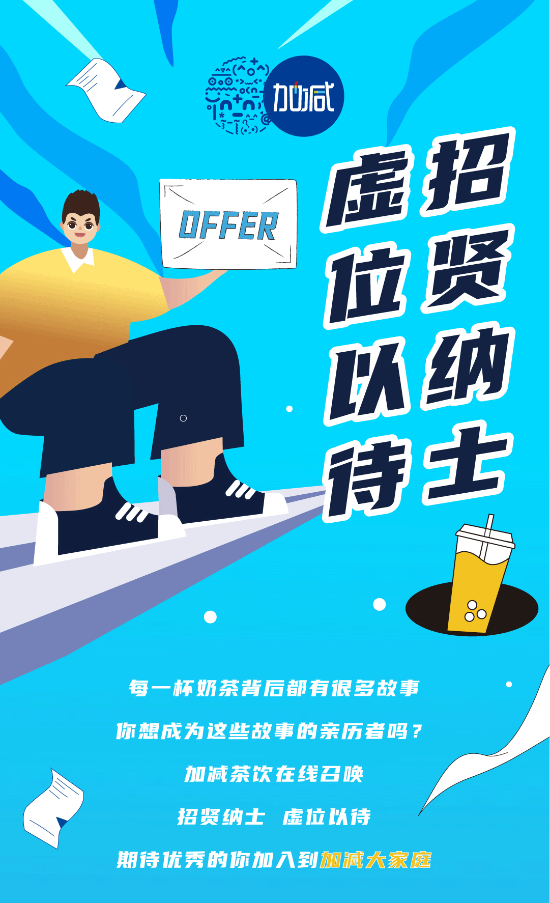 AG电投厅奶茶招聘